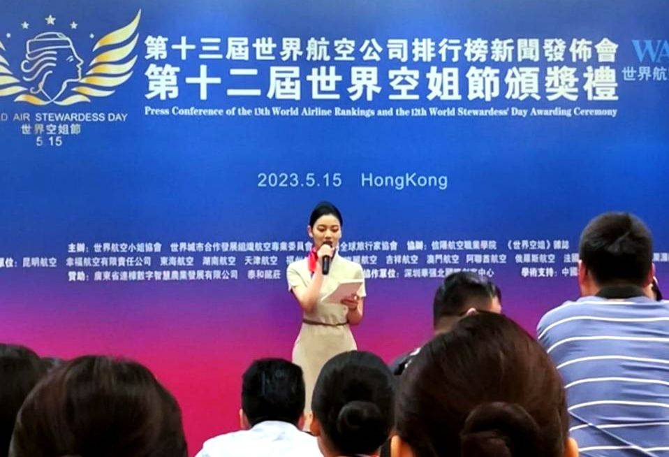 第十三届世界航空公司排行榜新闻发布会暨第十二届世界空姐节4.jpg