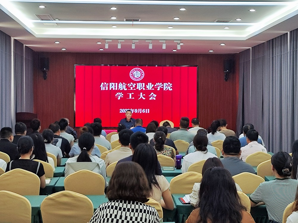 学工大会0906下午.jpg