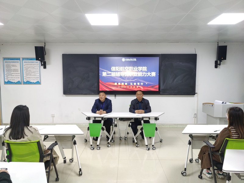 我院举行2022年第二届辅导员职业能力大赛启动仪式